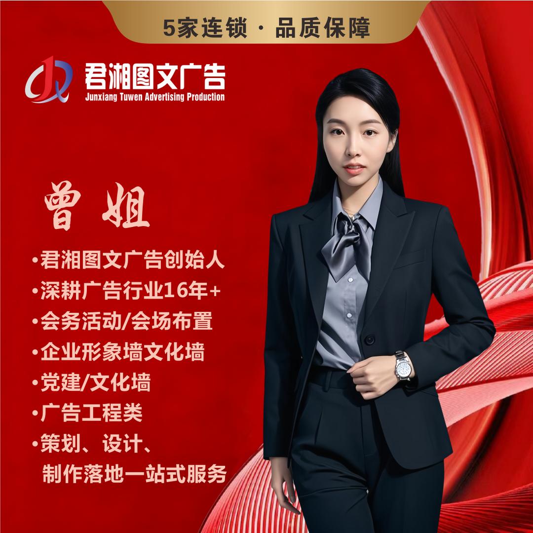 苏州君湘图文广告曾姐