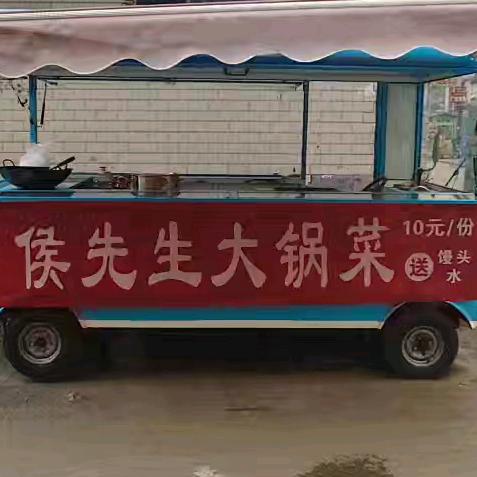 侯先生大锅菜