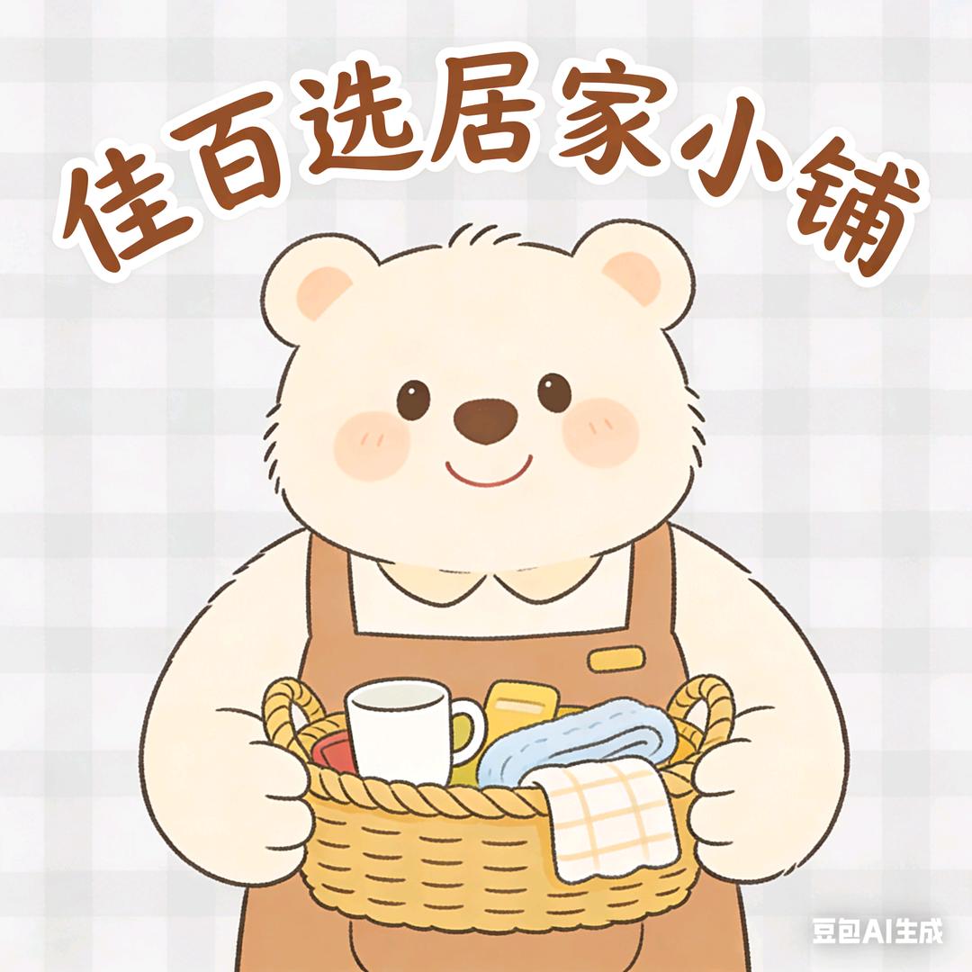 佳百选居家小铺