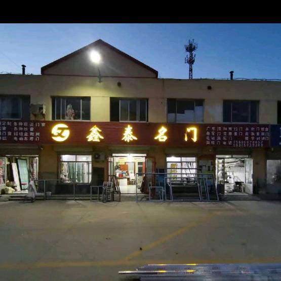 鑫泰名门，