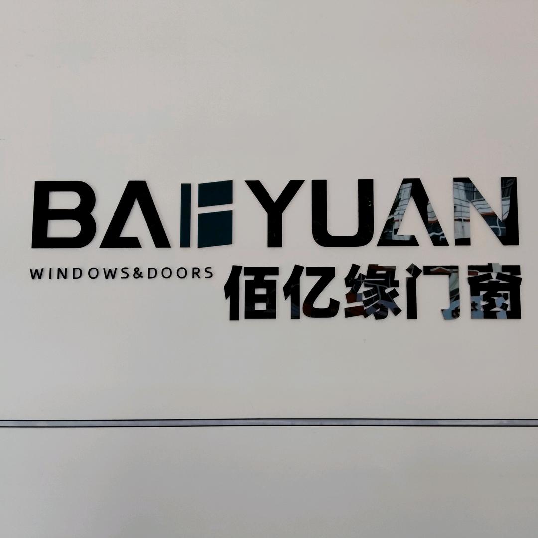 阜城佰亿缘门窗