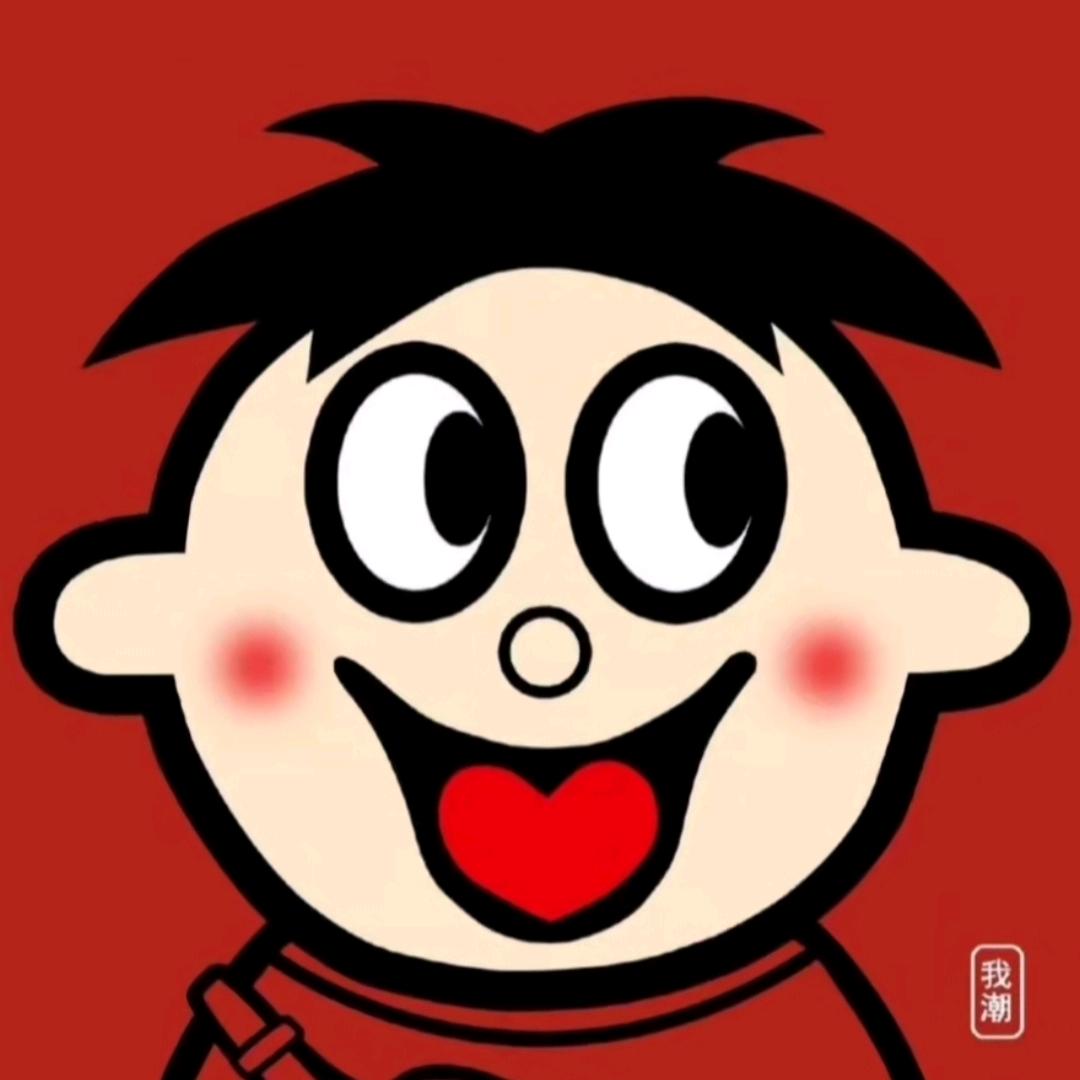小（伟）的