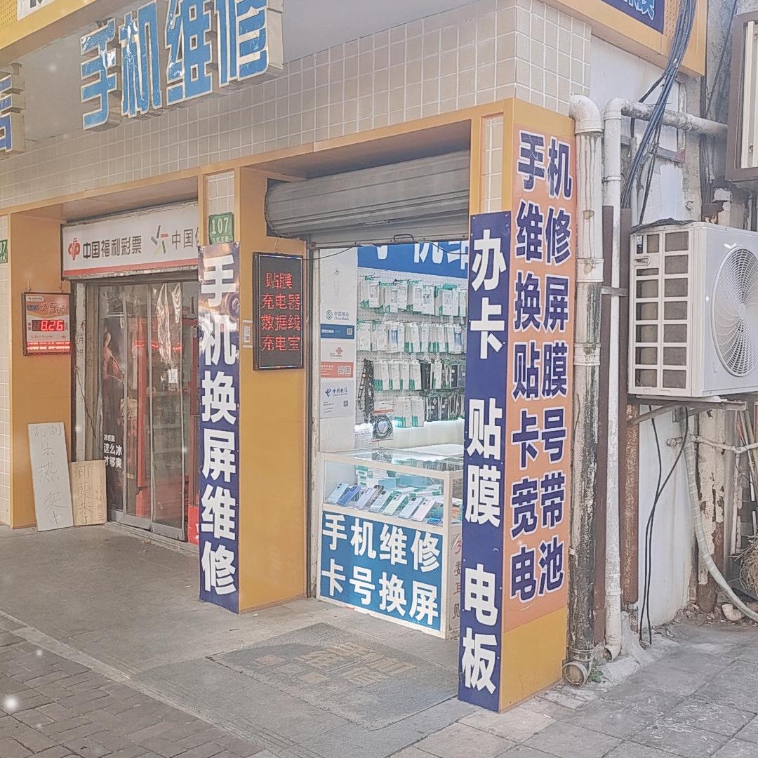 上海虹口手机店