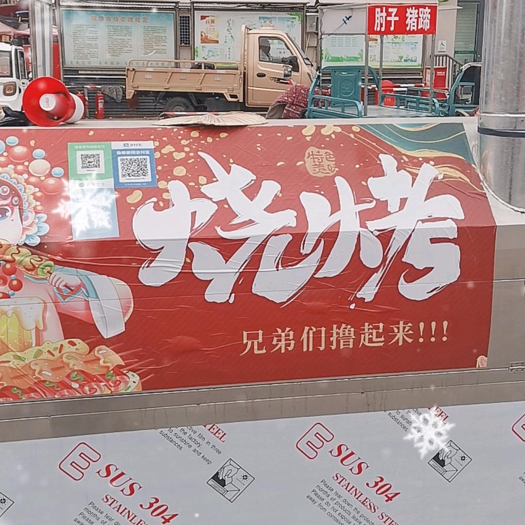 东城锦华小红帽烧烤