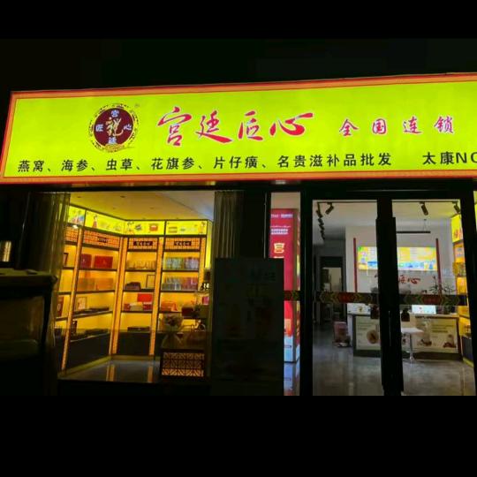 【宫廷匠心】源头工厂-小郭