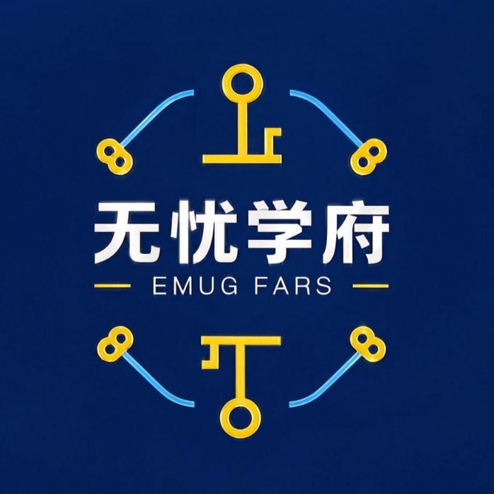 无忧学府