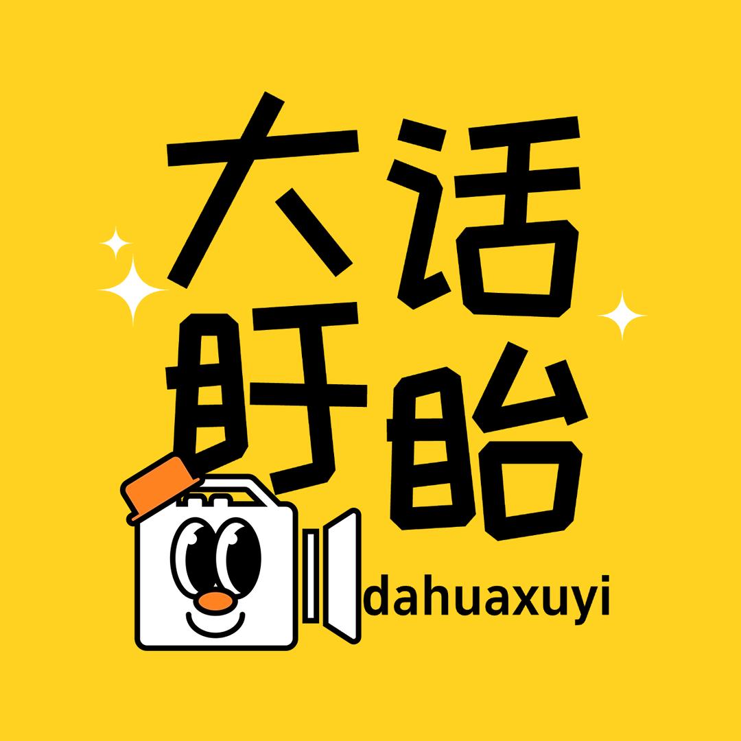 大话盱眙
