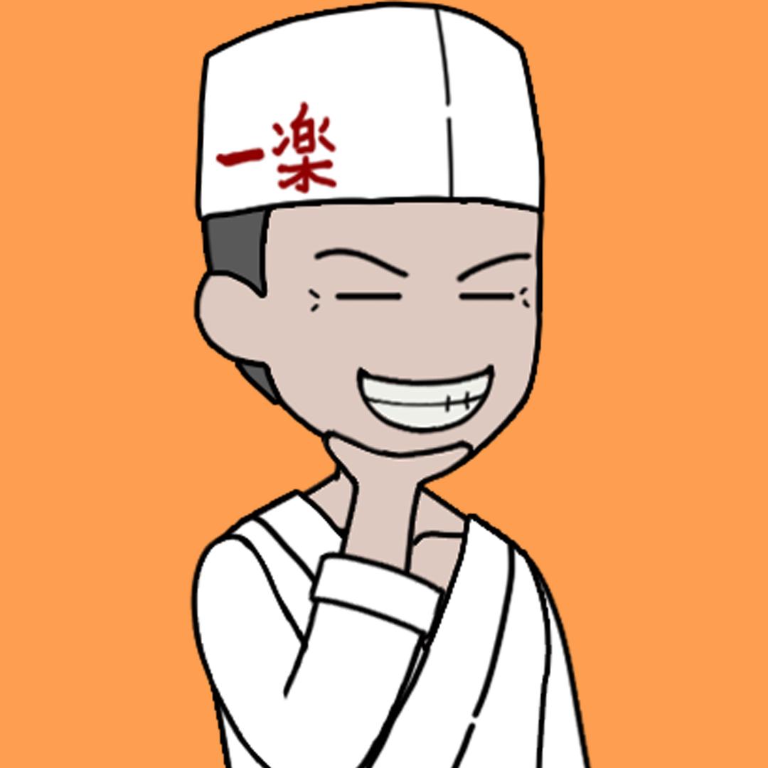 一乐.