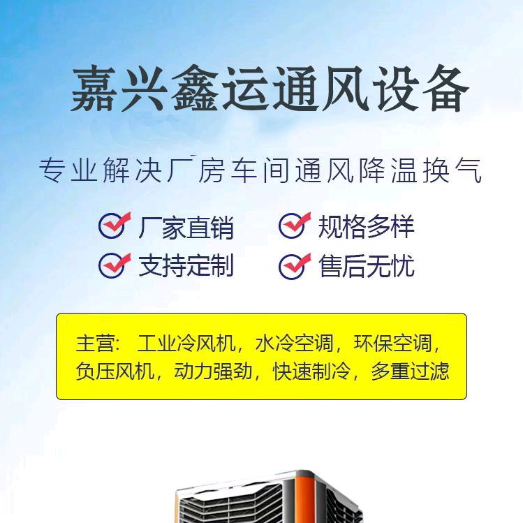 嘉兴鑫运通风设备