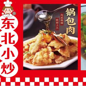 正宗东北锅包肉，烤鱼，手工水饺，