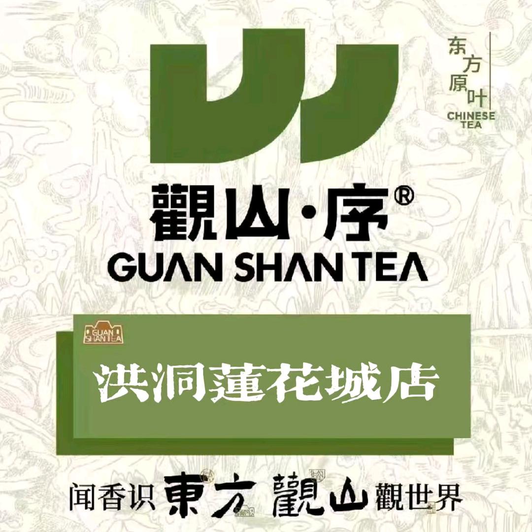 观山序