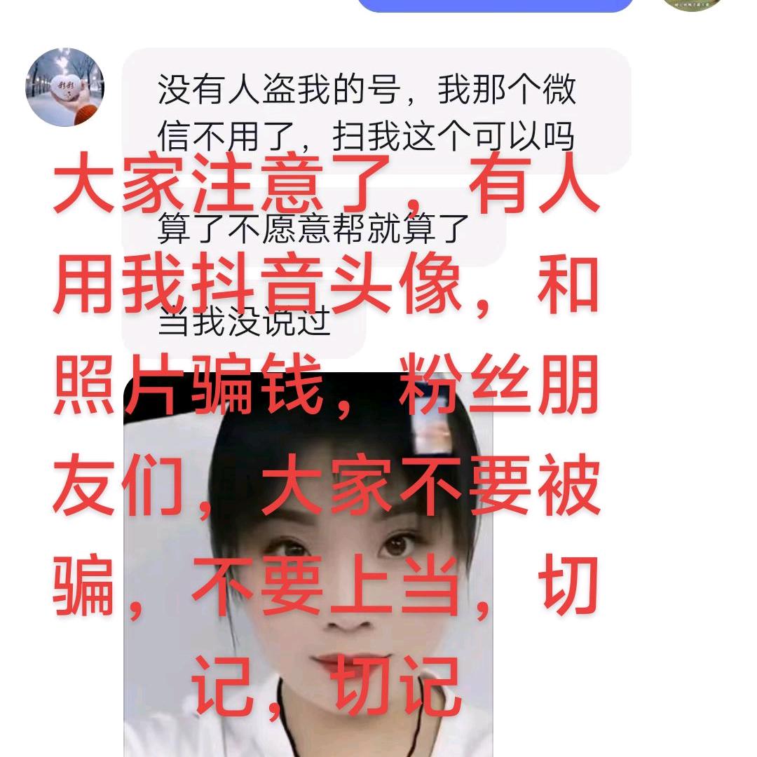 大家不要被骗🌻