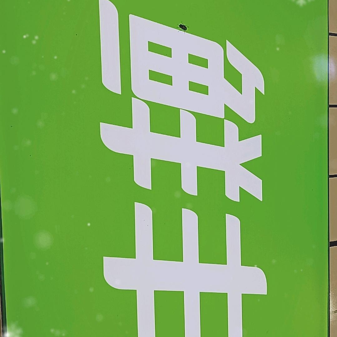 鲜丰水果北城一店芳