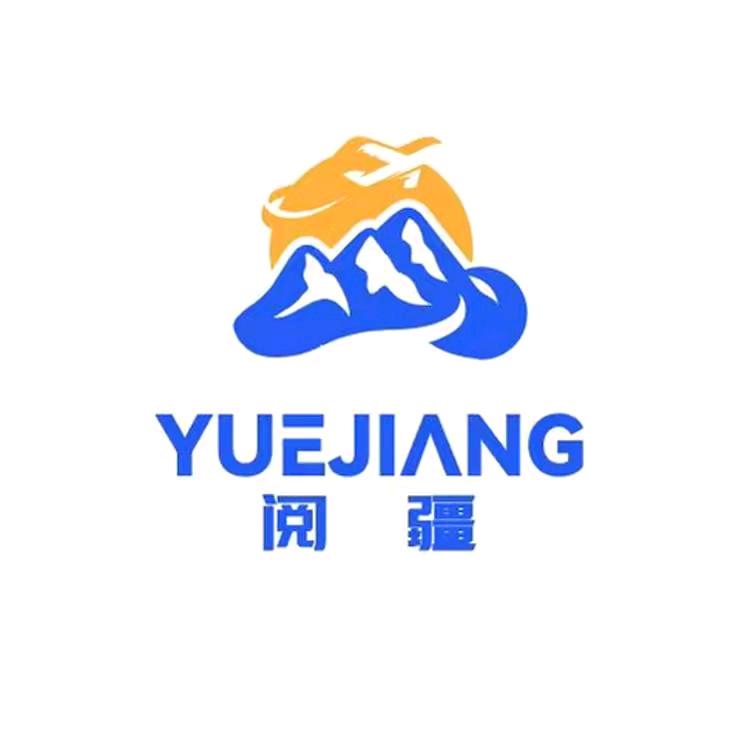 阅疆