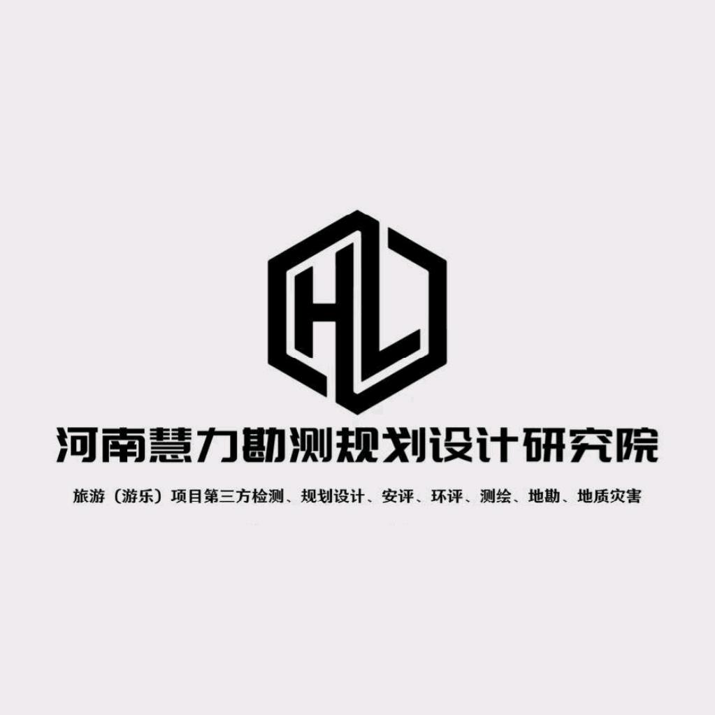 河南慧力规划设计研究院～小米宣