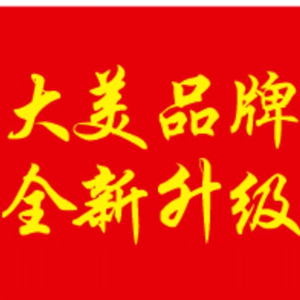 大美9块9零食超值特卖工场  性价比之王