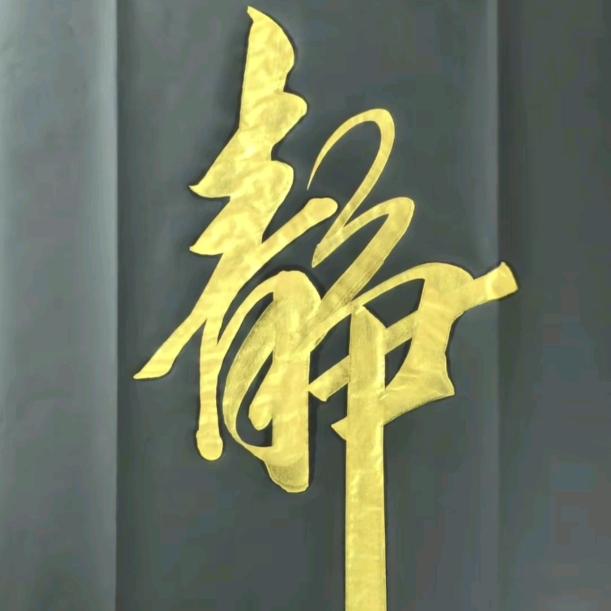 遇见及美好
