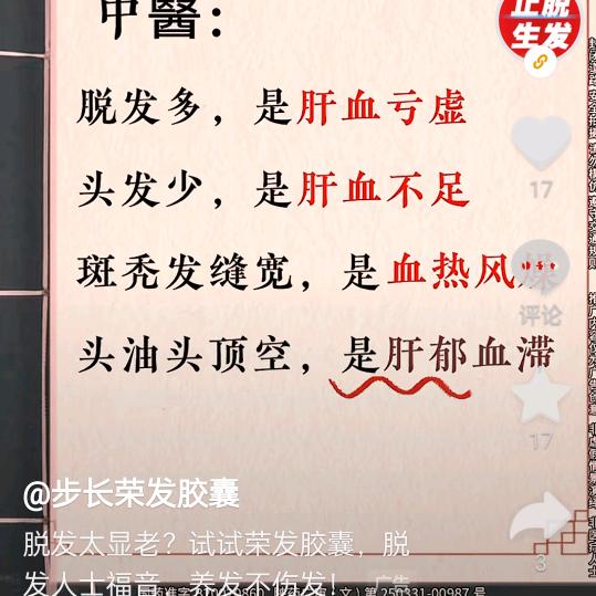 发缘人{养发记）