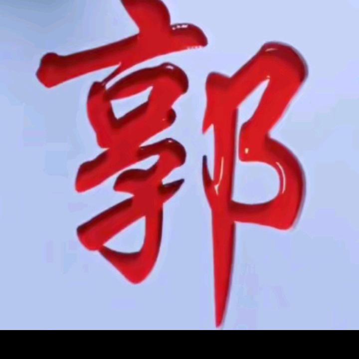 鑫源货运