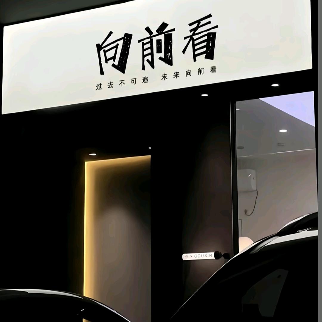 来日方长