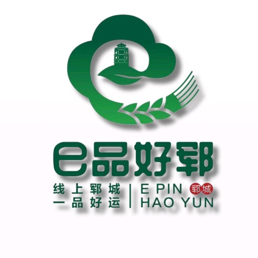 e品好郓(郓城商务)