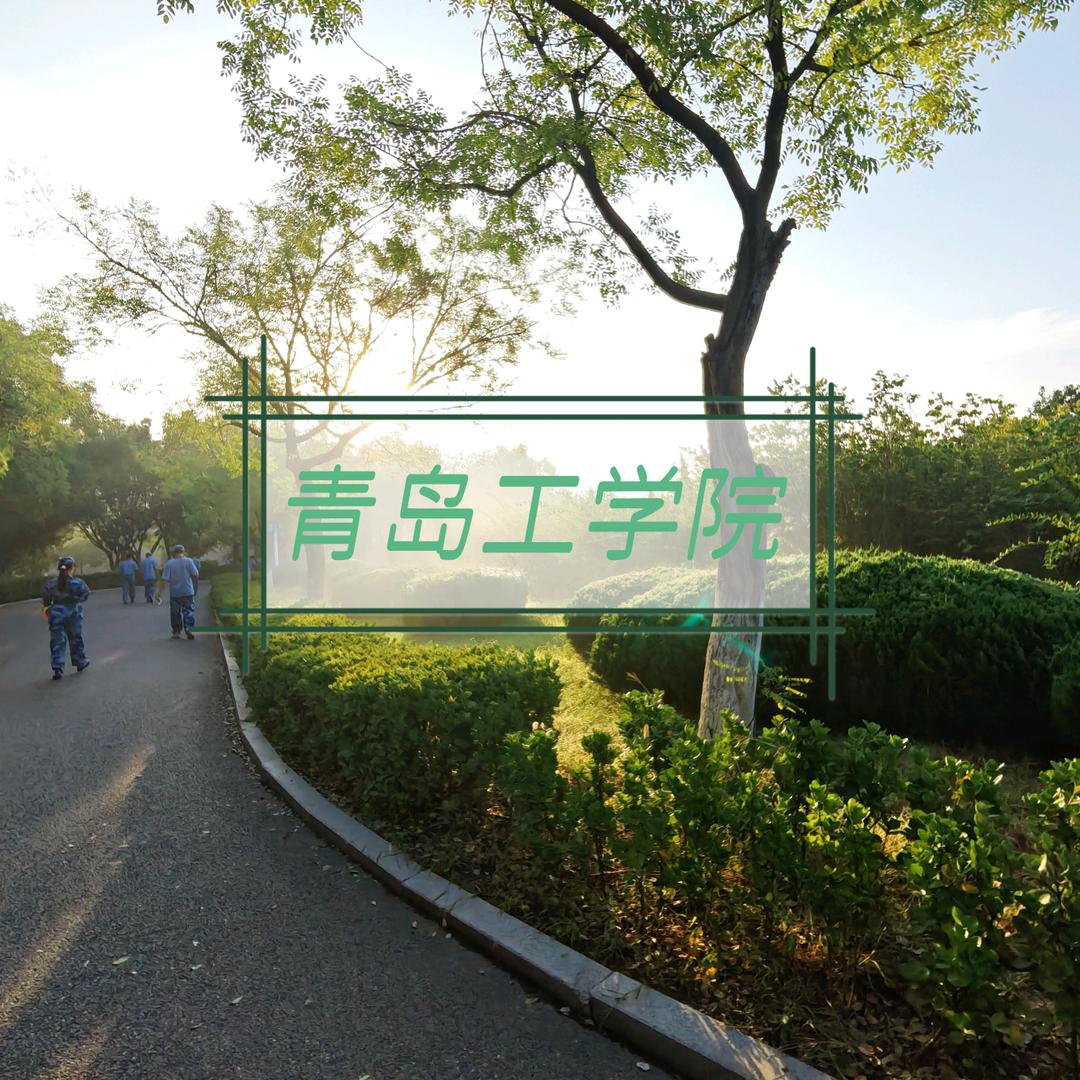 青工