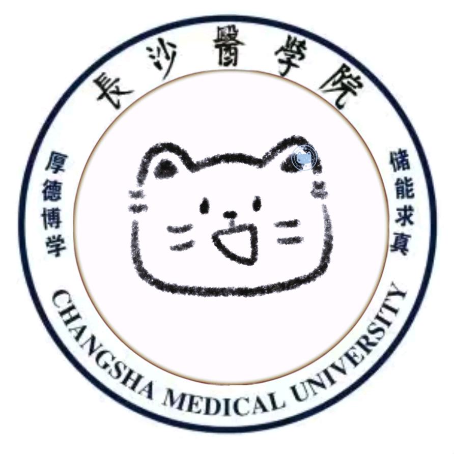 长沙医学院表白墙