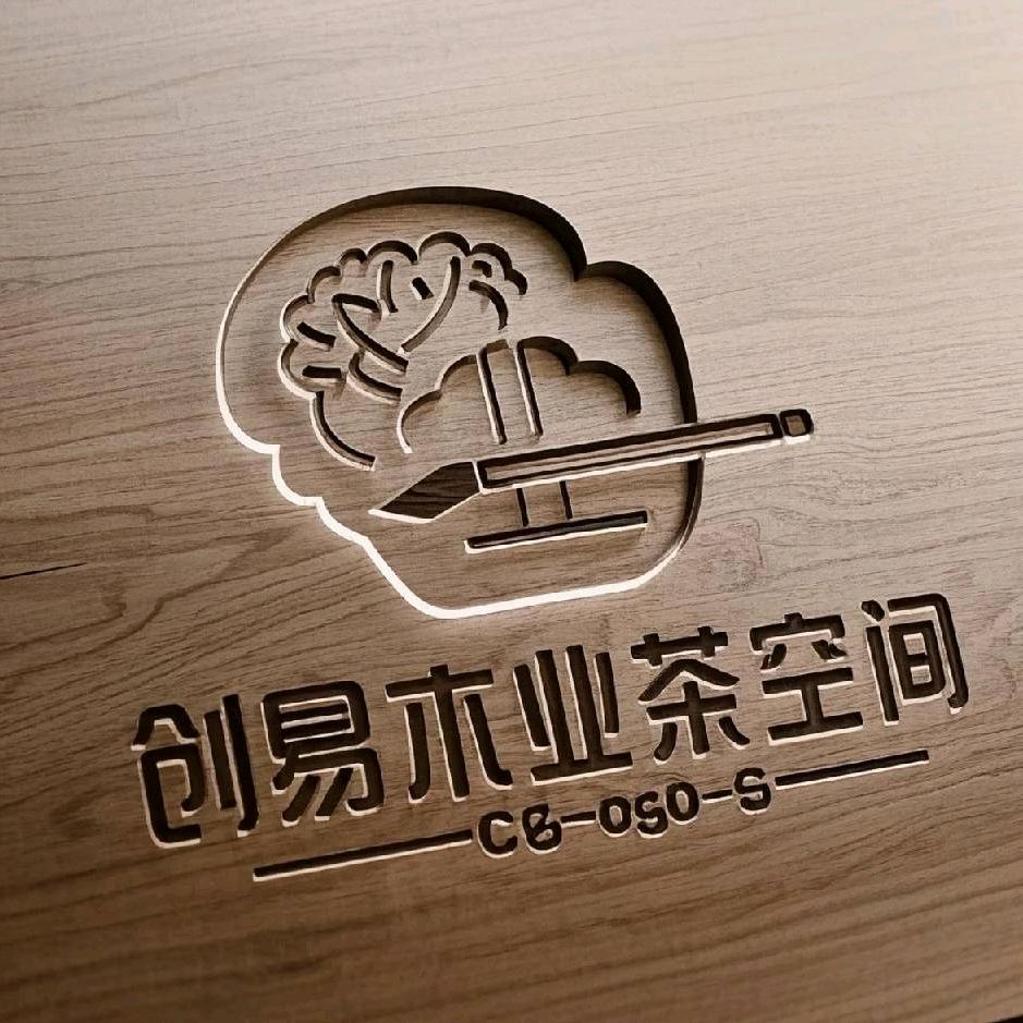 创易木业•茶空间