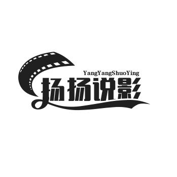 扬扬说影