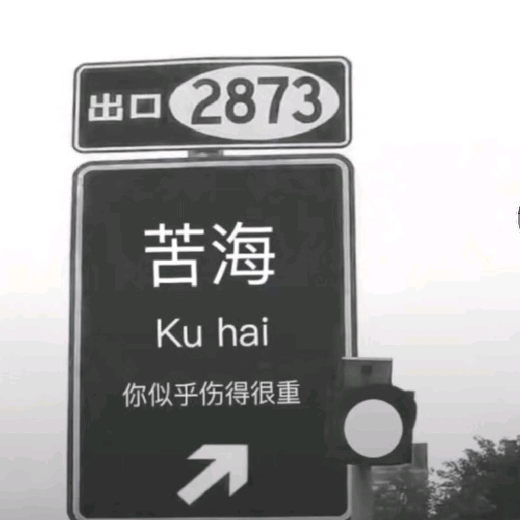 麻辣毛蛋。