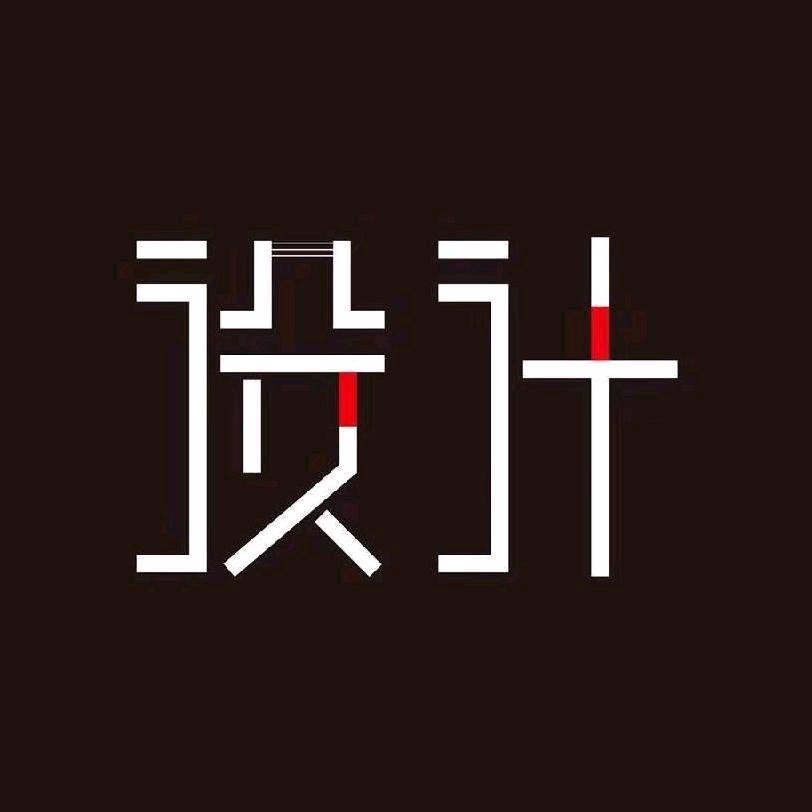定制