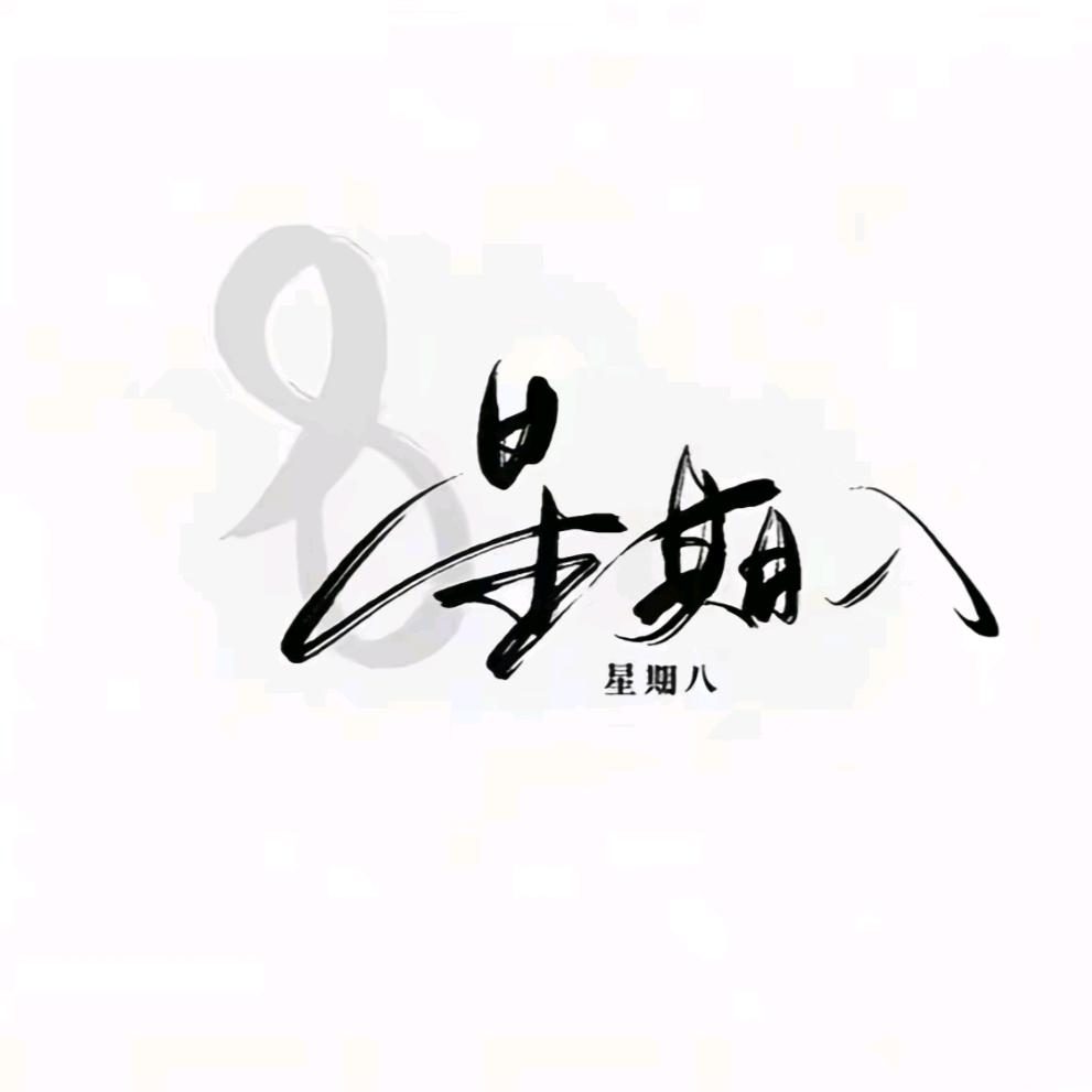 老Lྀིiꫛ🐟頭🌿