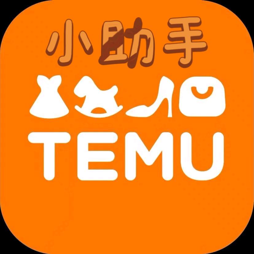temu问题小能手