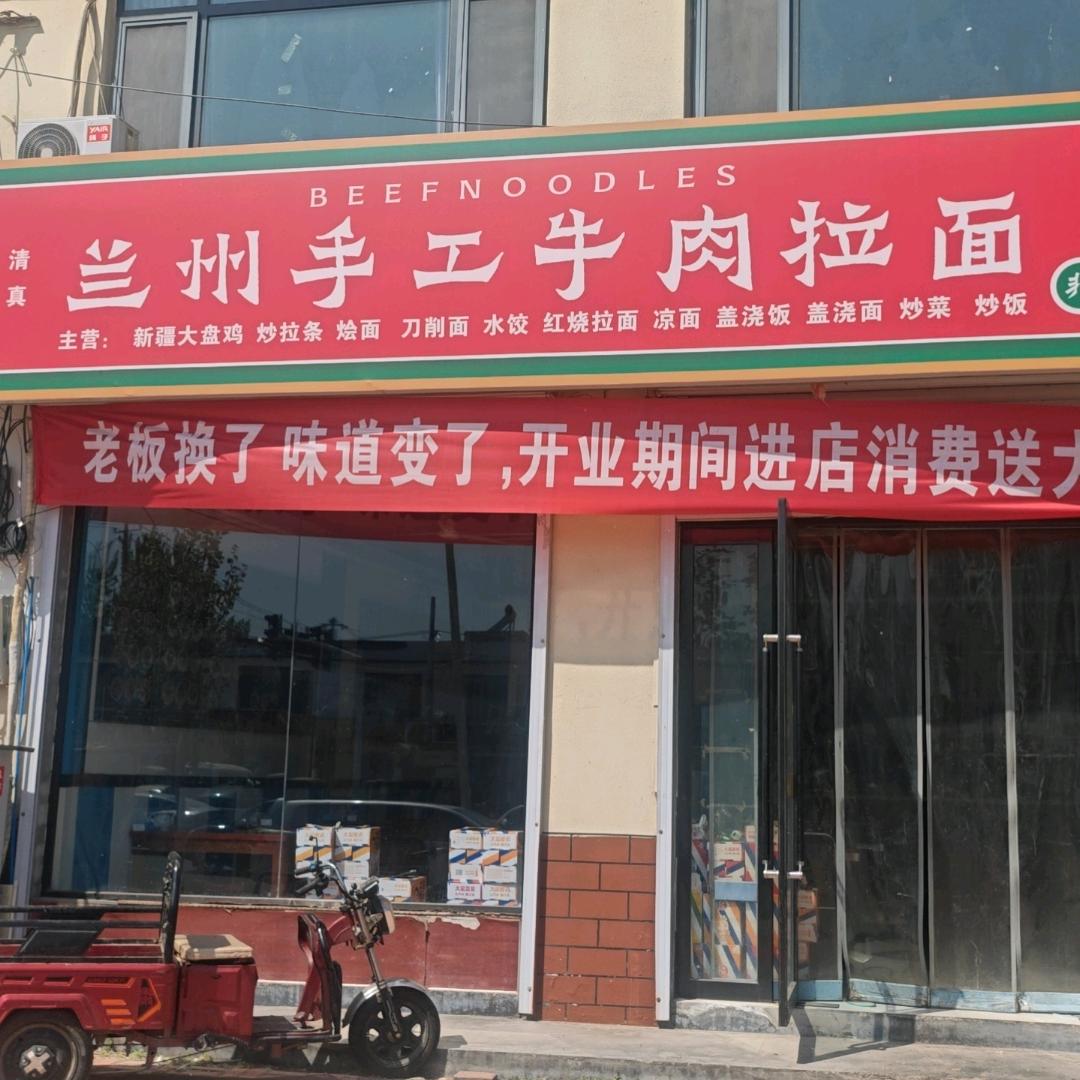 八公桥兰州手工牛肉拉面