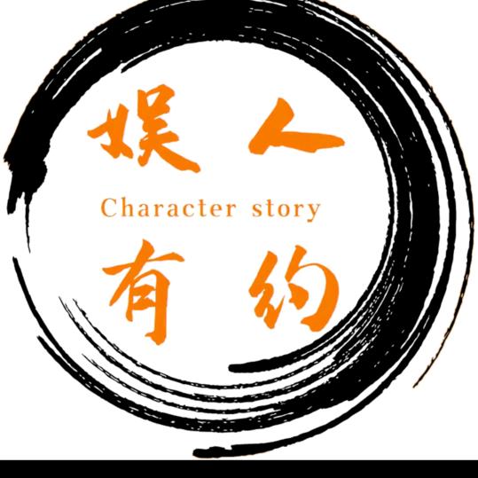 娱人有约