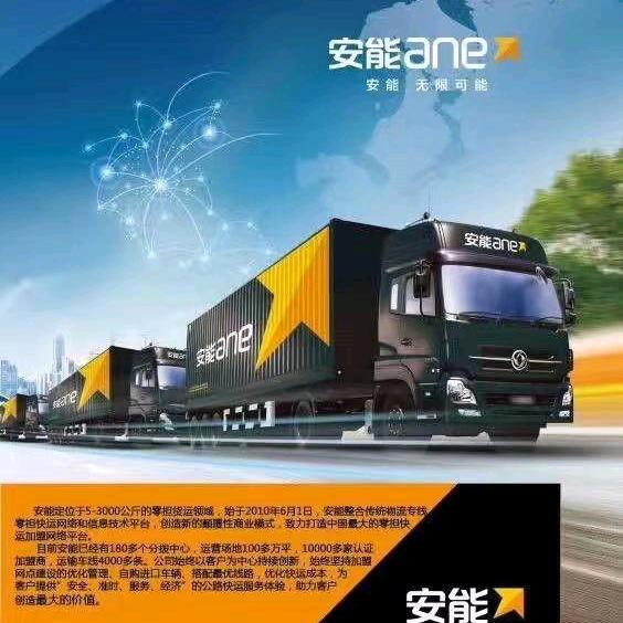 安能物流，刘伟