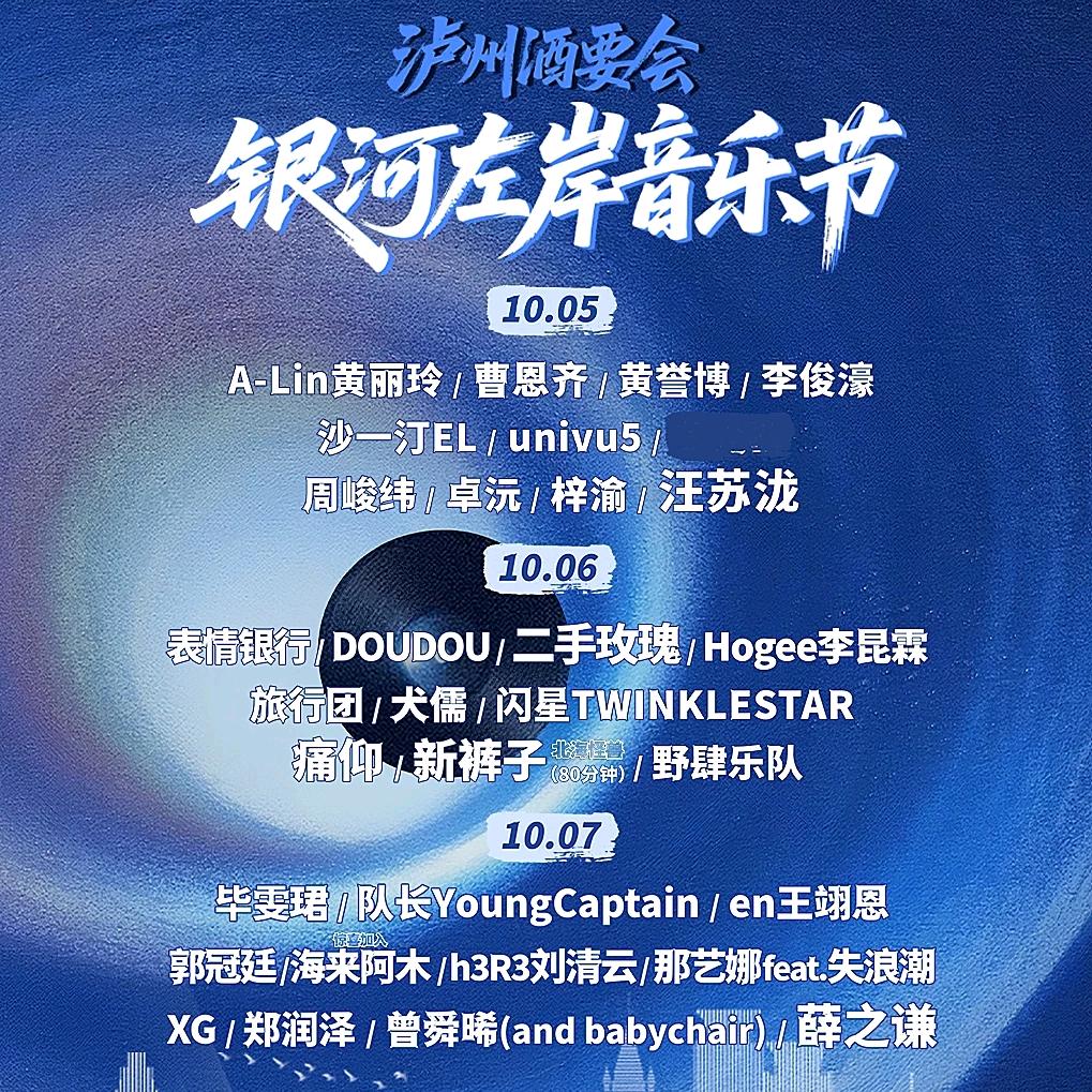 2025演出推荐官