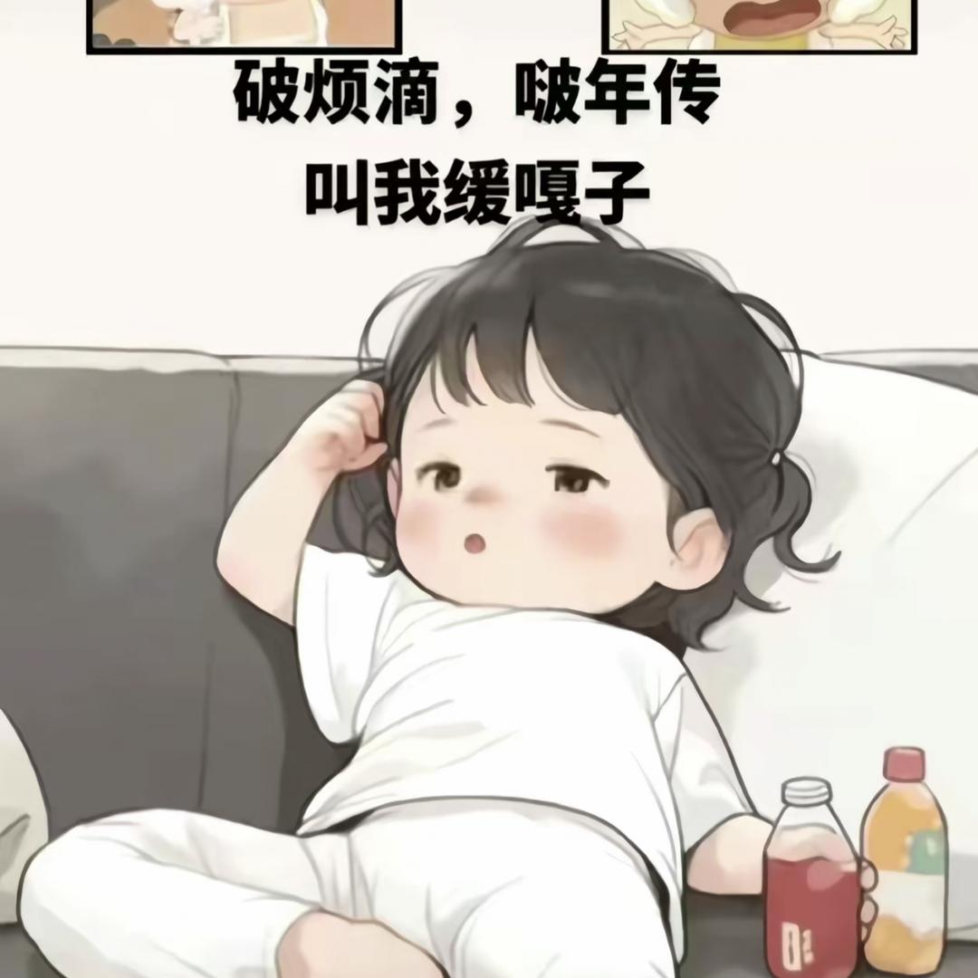 小东邪