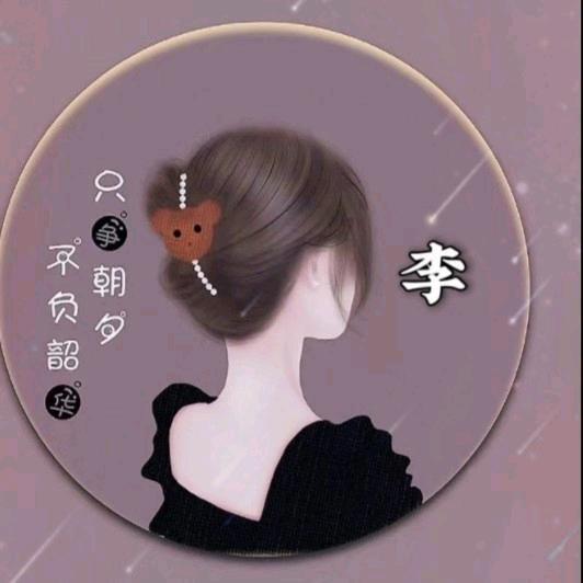 李姐
