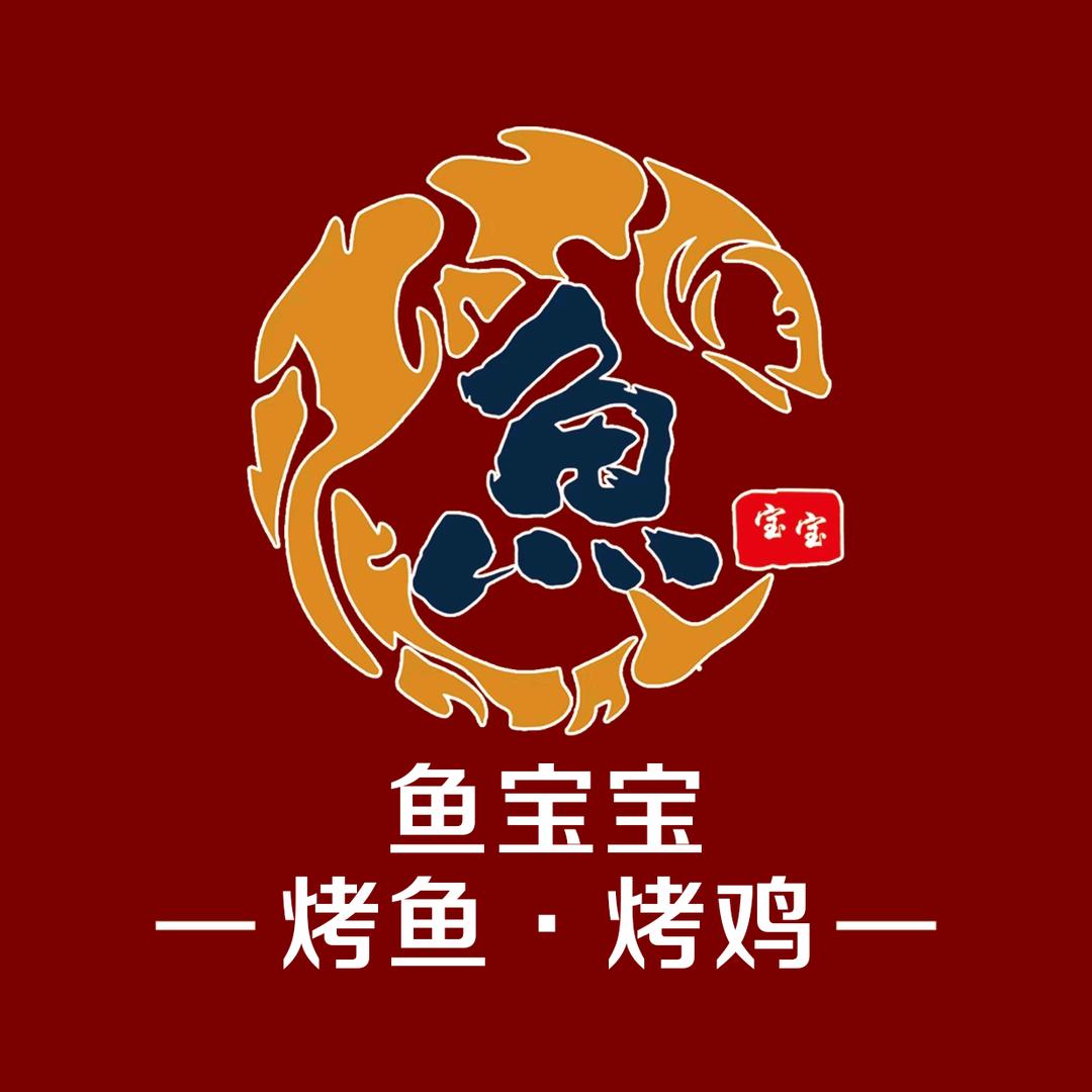 鱼宝宝烤鱼炒鸡官方号