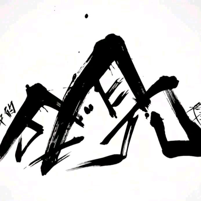 国粹论