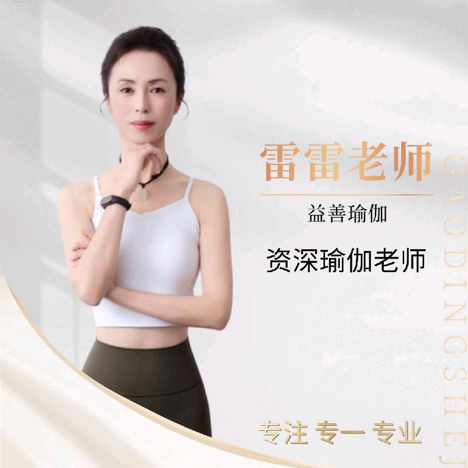 赣州益善瑜伽  雷雷