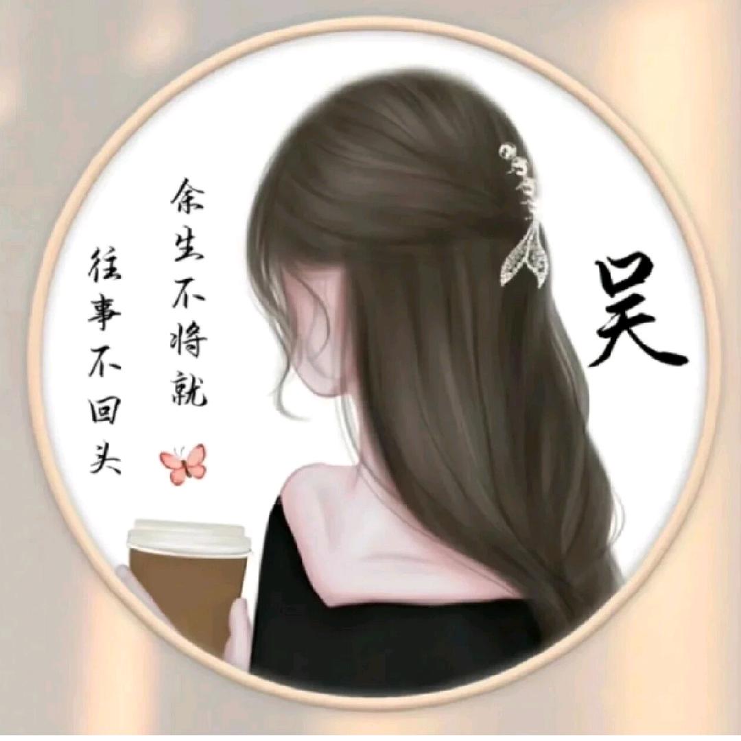 80后💋吴家🎈小姐姐✨✨