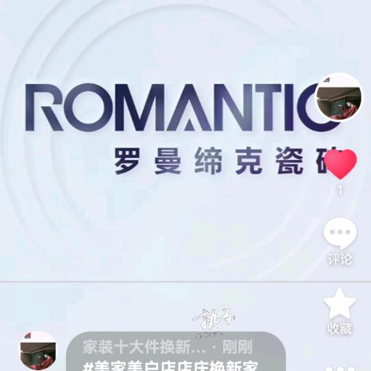 锡林浩特市罗曼缔克瓷砖