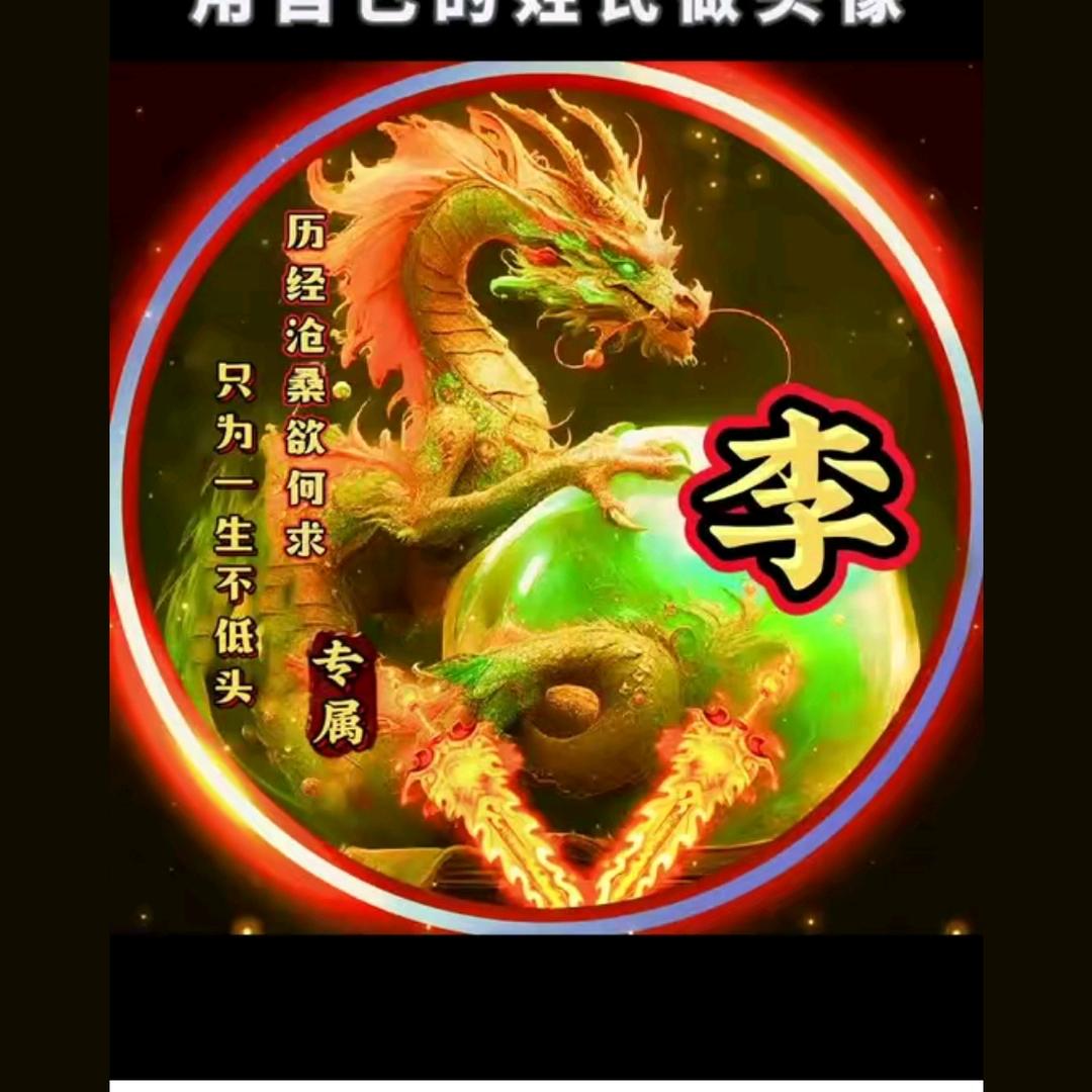 👉李＆所=当＆冉👈