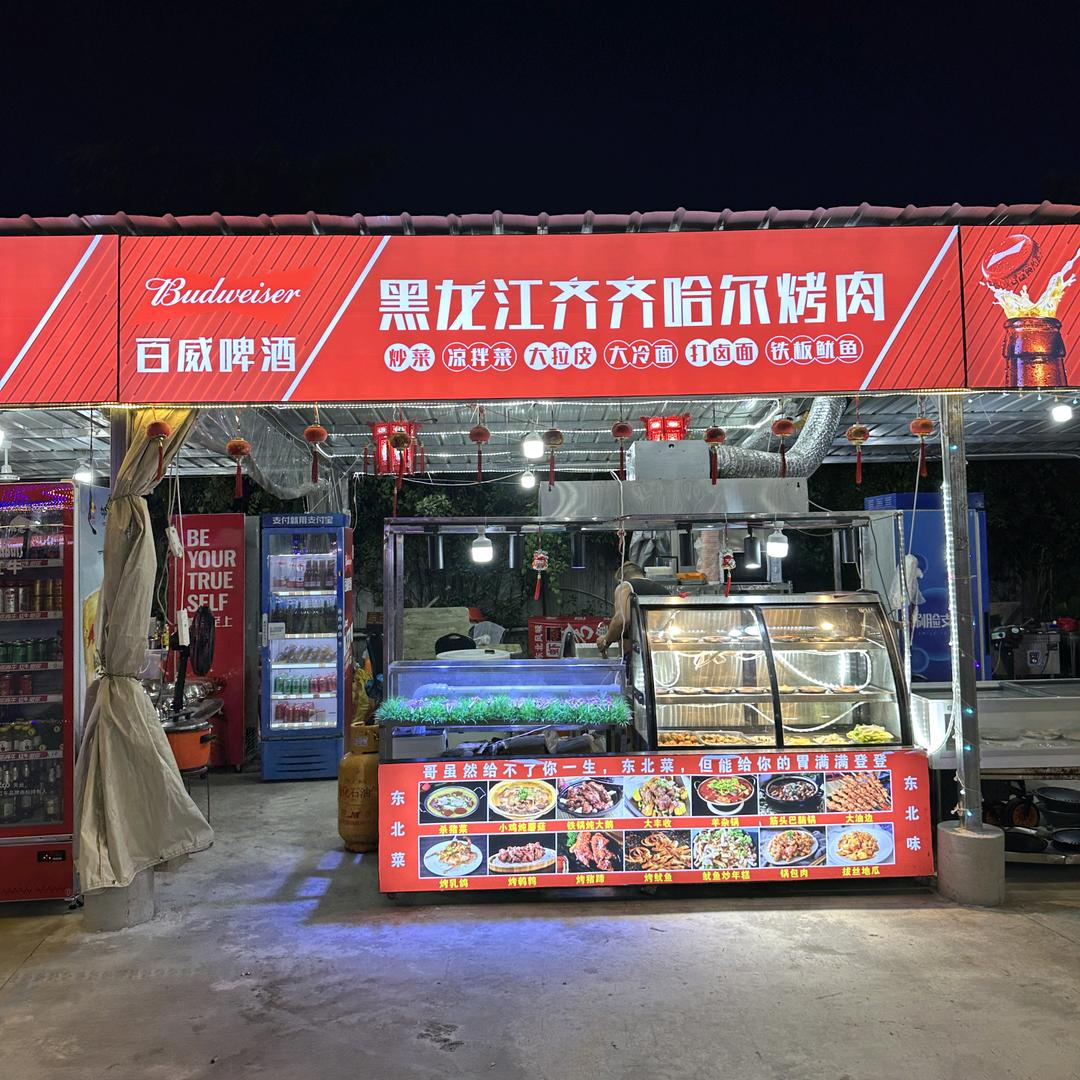 黑龙江齐齐哈尔烤肉