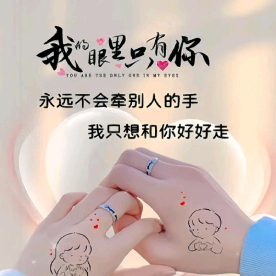 你是我眼中的💞星辰
