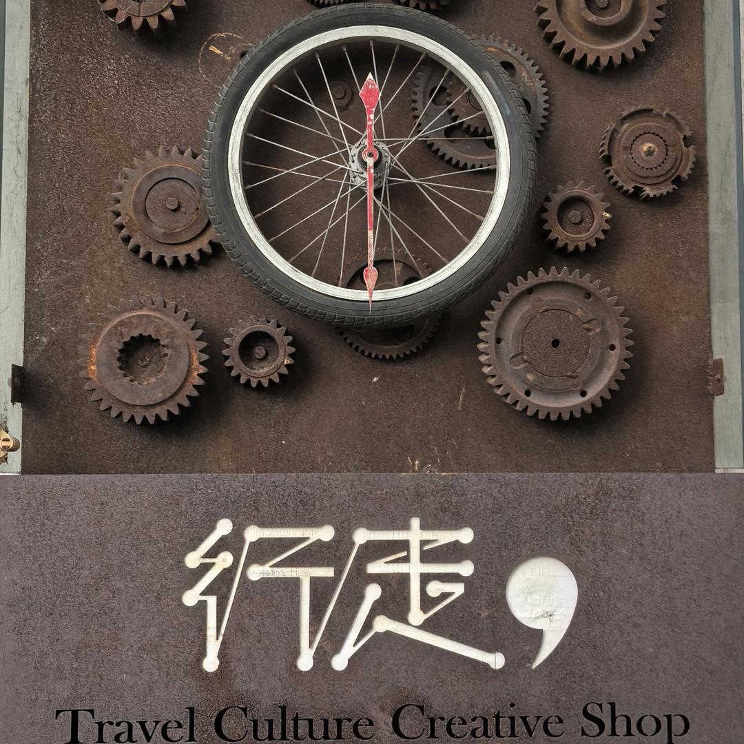 快乐老铁