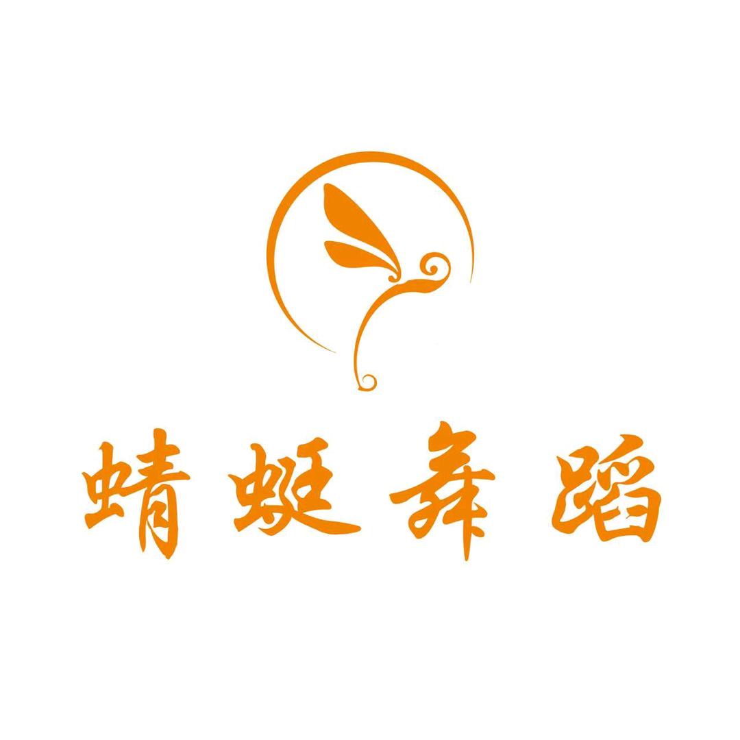 蜻蜓舞蹈