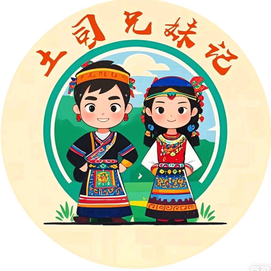 云南土司兄妹记